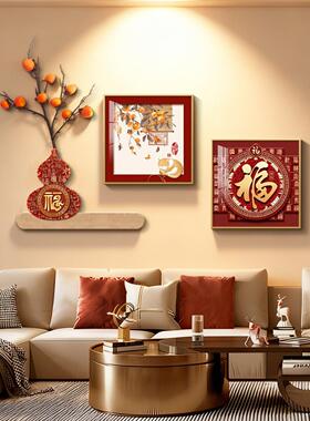 福字客厅装饰画新年喜庆沙发背景墙组合挂画柿子寓意好高级感壁画