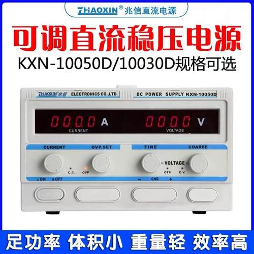 兆信KXN-10050D开关数显大功率100V10a20a30A50A可调直流稳压电源