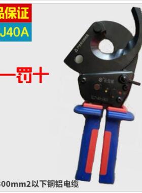 北京长信棘轮电缆剪J40A齿轮剪J75J95铠装铜铝线 线钢绞线 线线