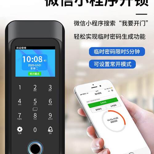 半导体指纹门禁机IC卡考勤门禁一体机小程序临时密码远程开锁