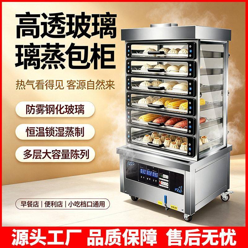 蒸快抽屉式蒸包炉商用玻璃蒸包柜6层电蒸箱可视保温柜电热蒸包机
