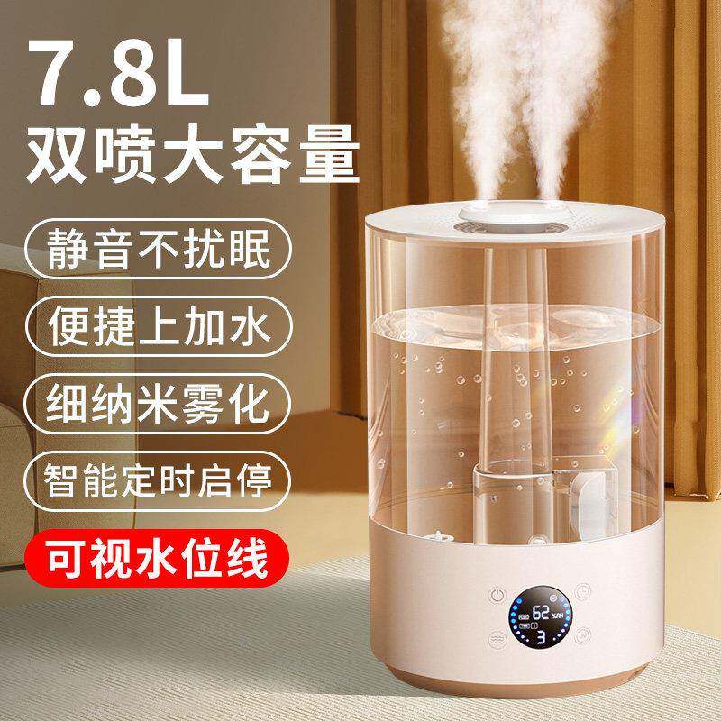 7.8L大容量大雾量加湿器家用静音卧室孕妇婴儿学生小型空气香薰