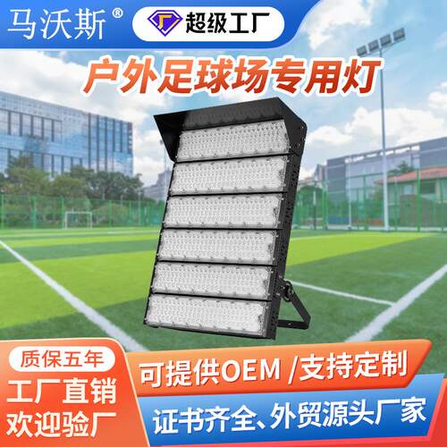 跨境LED足球场专用灯 户外篮球场照明 高亮1500W大功率高杆球场灯
