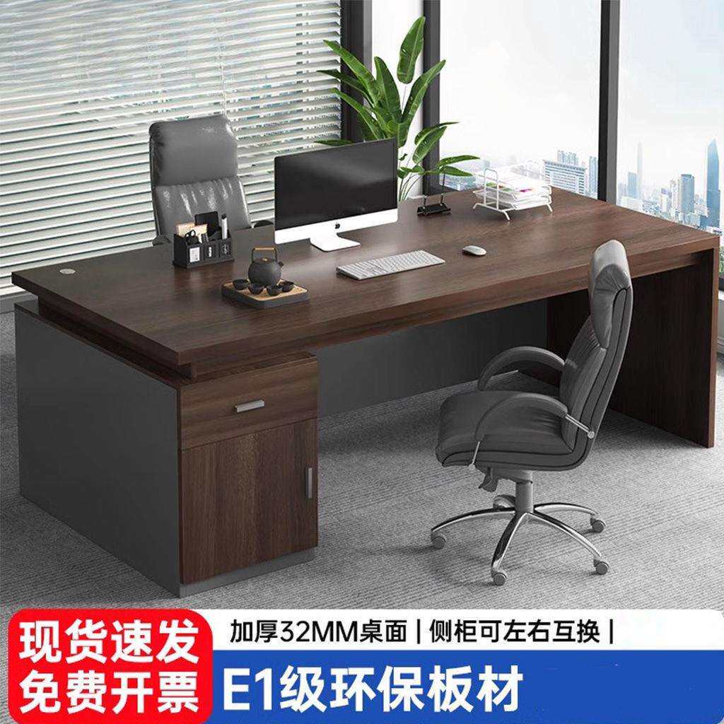 办公桌老板桌单人台式简约办公室桌椅组合员工位书桌领导电脑桌子