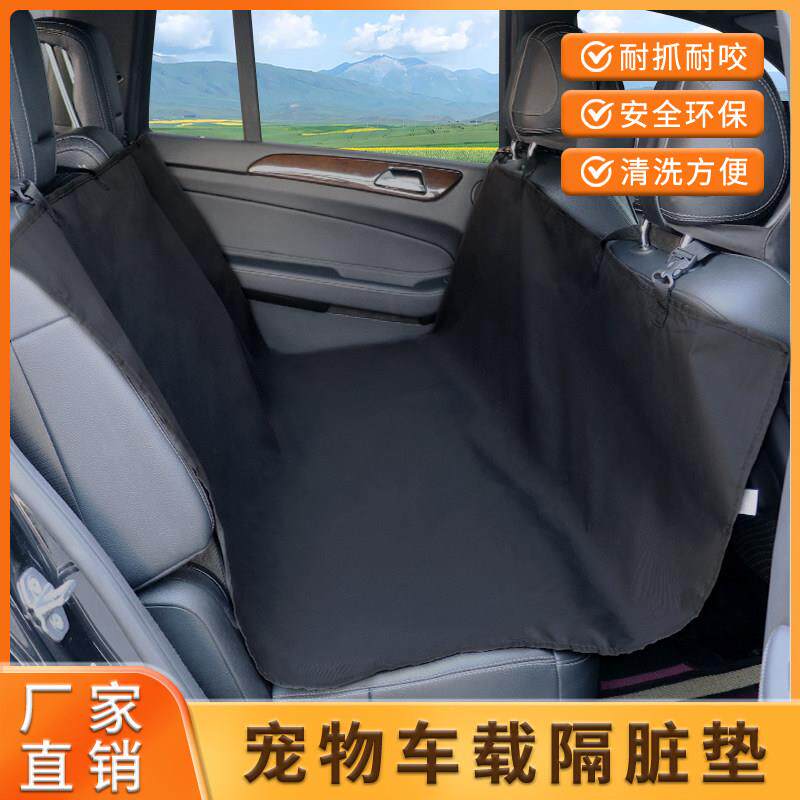 宠物车载隔脏垫车用后排防水防污汽车后座垫猫狗坐车专用后备箱垫