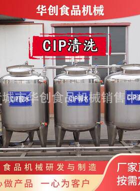 大型全自动CIP清洗机牛奶设备清洗机器鲜牛奶杀菌设备CIP清洗系统