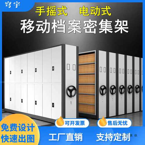 重庆智能密集柜电动密集架手摇式档案柜钢制可移动凭证资料文件柜