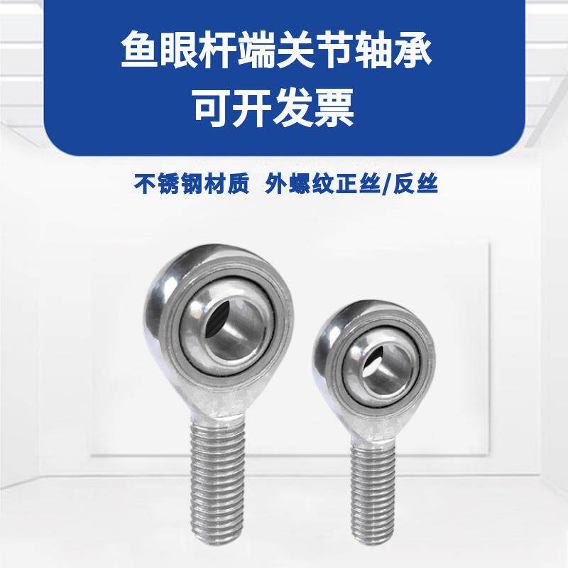 不锈钢鱼眼杆端关节轴承SA3/4/5/6/8/0/2/4/6/8/20/22T/K