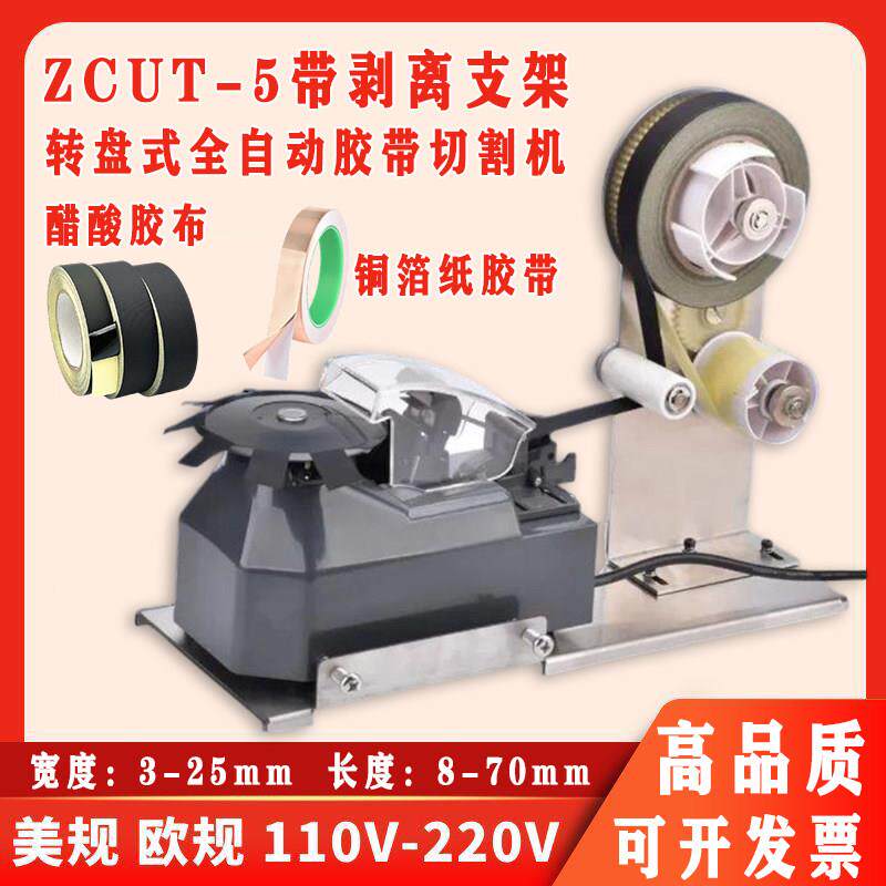 ZCUT-5铜箔纸胶带分离圆盘式自动胶纸机醋酸胶布切割器自动分离机