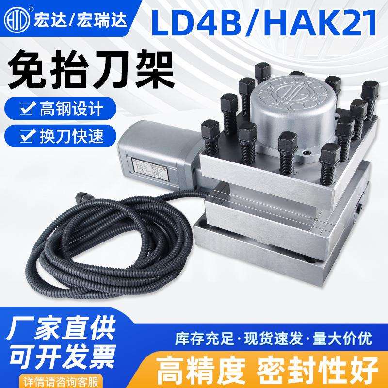 常州宏达宏瑞达LD4B数控电动刀架HAK21系列免抬数控四工位刀架塔图片