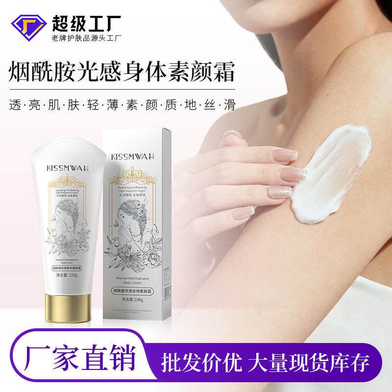 厂家直销烟酰胺身体素颜霜轻薄遮瑕补水防水奶油肌全身可用素颜霜