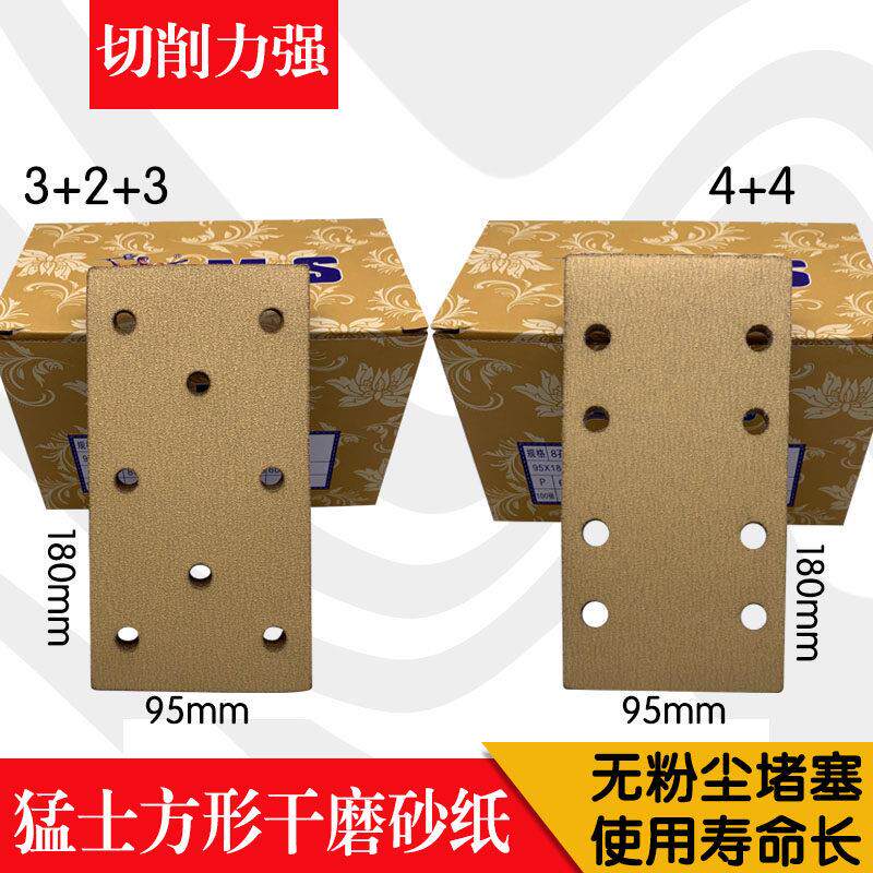 猛士长方形干磨砂纸3+2+3钻孔4+4方形长条8孔磨砂皮自粘式180X85