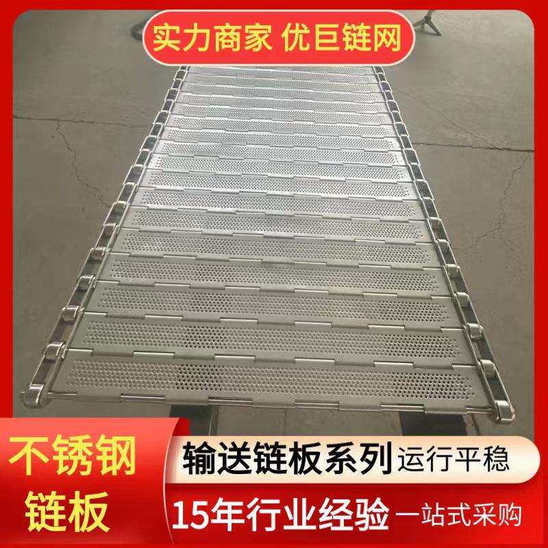 不锈钢链板工业传送带沥水冲孔果蔬清洗烘干大节距不锈钢冲孔链板