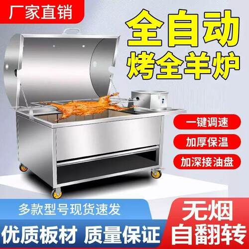 烤全羊炉子商用全自动无烟不锈钢烤羊腿炉烤羊排木炭燃气全羊架子