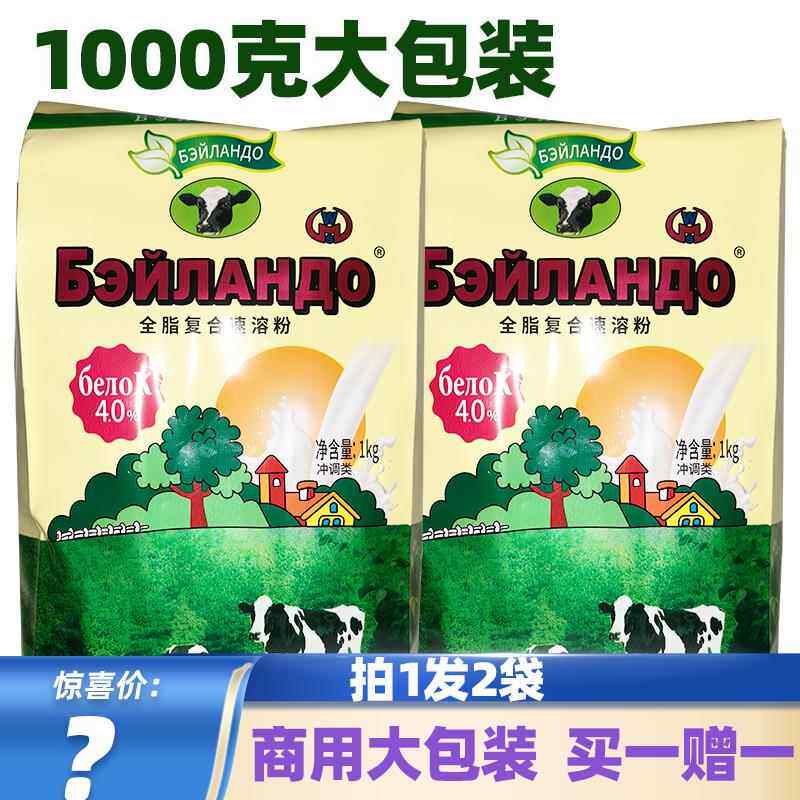 维尔美1000克俄式全脂复合速溶粉买一赠一奶油粉俄味甜奶商用实惠