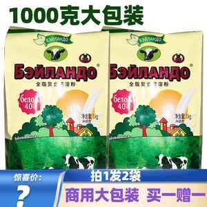 维尔美1000克俄式全脂复合速溶粉买一赠一奶油粉俄味甜奶商用实惠