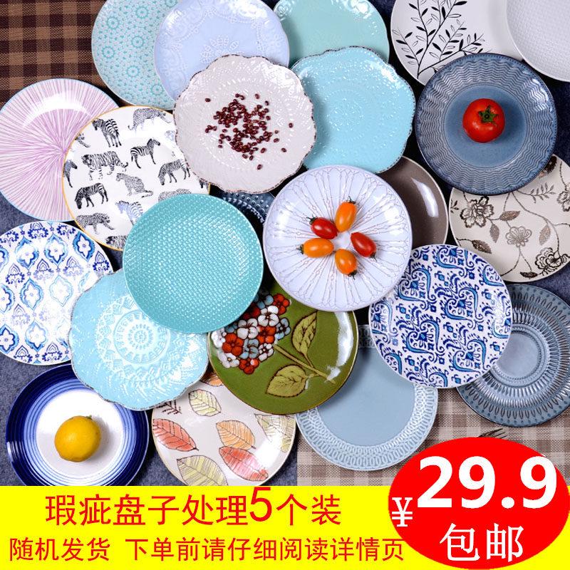 盘子陶瓷5个装菜盘家用创意个性西餐盘简约牛排盘平盘水果盘碟子