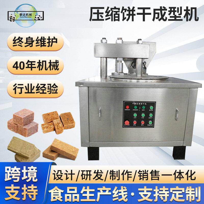 压缩饼干机食品商用压缩饼干糕点机速机械商用小本创业设备厂家