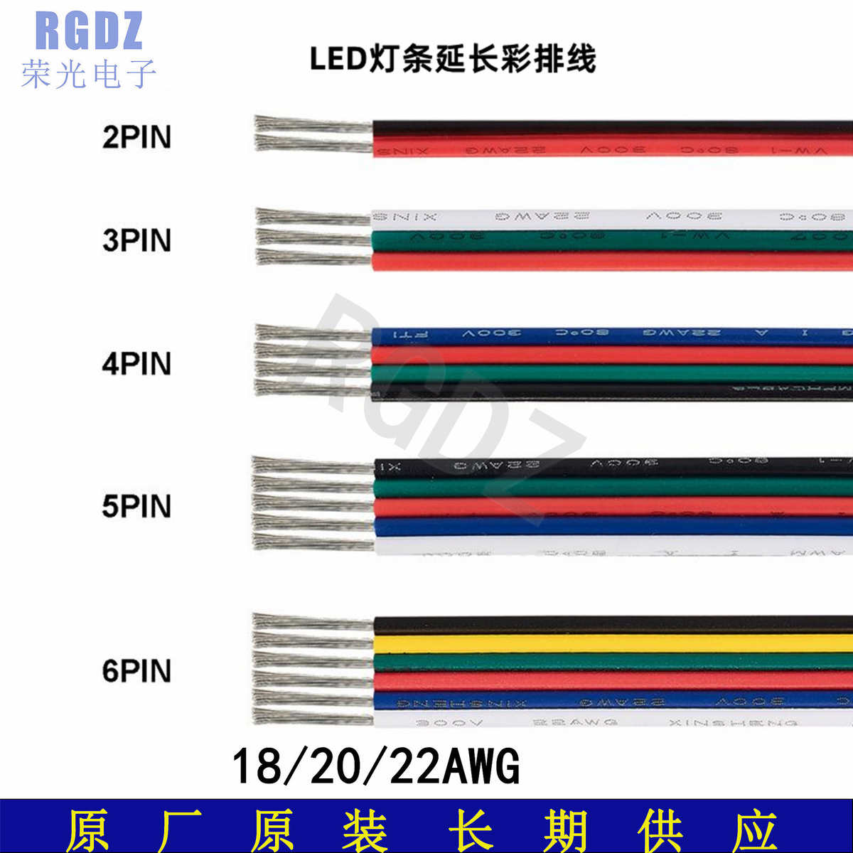 LED灯条单色幻彩RGB灯带彩排连接电子线 2/3/4/5/6P 18/20/22AWG
