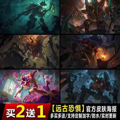 远古恐惧海报英雄联盟游戏稻草人费德提克宿舍床头墙贴装饰画贴墙