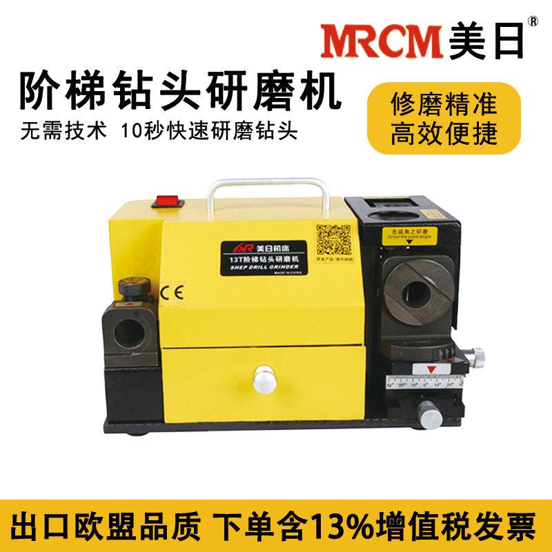 MRCM美日MR-13T阶梯钻头研磨机台阶钻数控加工中心快速修磨磨刀机