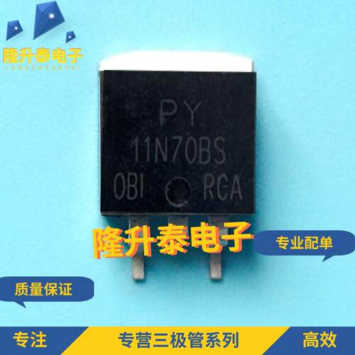 PY11N70BS 11N70BS 现货 贴片TO263 11A 700V MOS场效应管 11N70