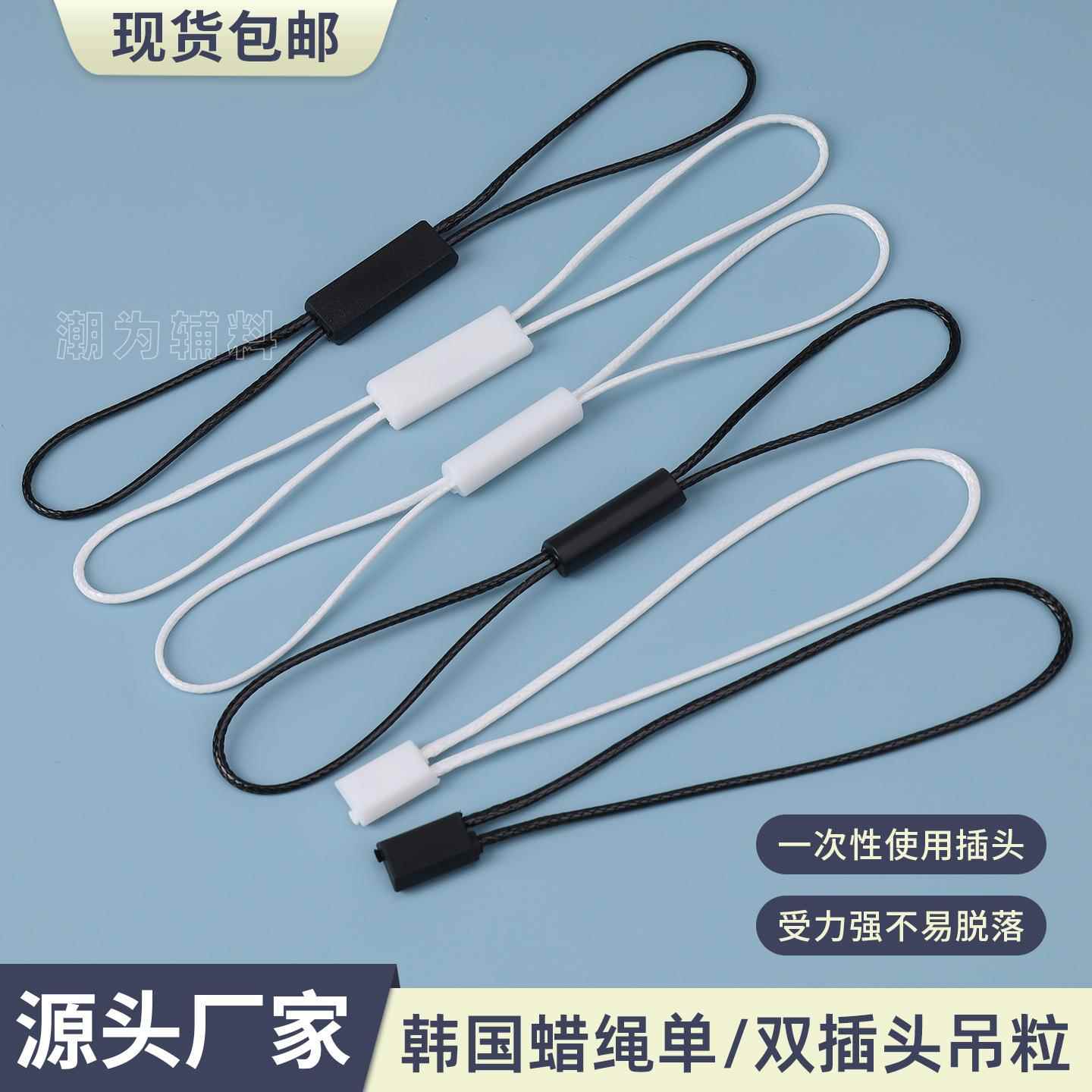 现货服装吊绳双插头女装黑色白色韩国蜡绳吊粒厂家 吊牌串绳