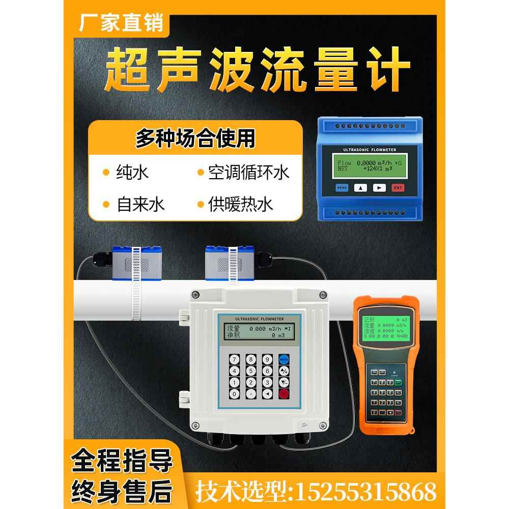 超声波流量计壁挂式手持式方便外部自来水管道液体热量计传感器
