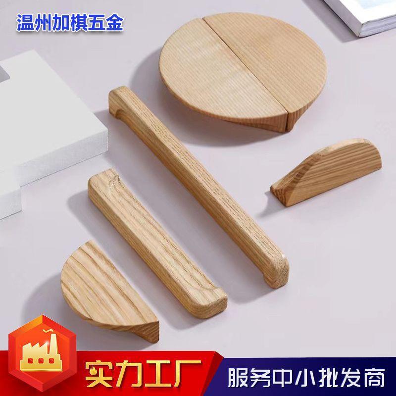 现代简约实木木质衣柜橱柜电视柜抽屉柜柜门木质拉手