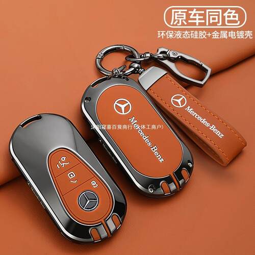 适用25新款奔驰E300L钥匙套GLC300LC260L壳C200L汽车扣S400窥喜