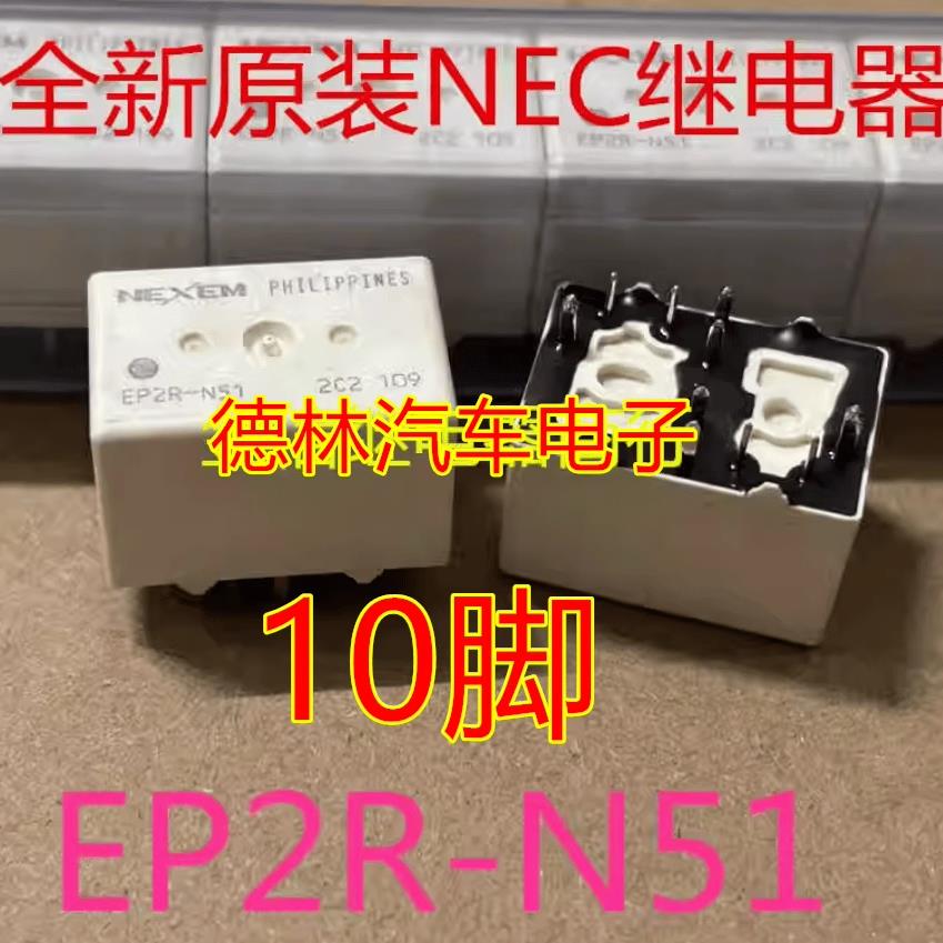全新原装 EP2R-N51 玻璃升降器故障汽车继电器 10脚 EP2F-B3G1ST