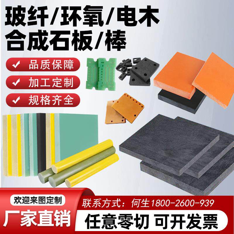 橘红色电木板加工 防静电隔热绝缘板FR4水绿玻纤板3240环氧板加工