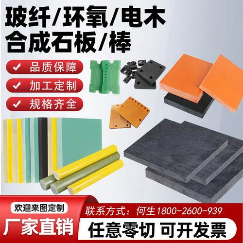 橘红色电木板加工 防静电隔热绝缘板FR4水绿玻纤板3240环氧板加工