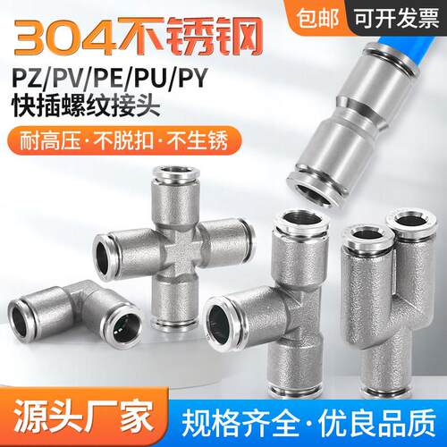 气动304不锈钢快插接头二通三通四通PE/PY/PZA/PV/PU6/8/10/12/16