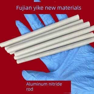 可定制、可开票、高纯氮化铝棒氮化铝陶瓷环氮化铝陶瓷棒