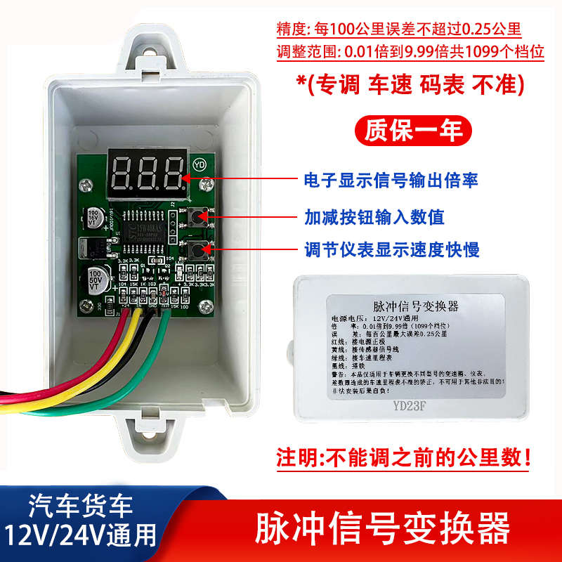 出租车货车脉冲信号车速里程表速比调整器调速器拨码变换器走表器