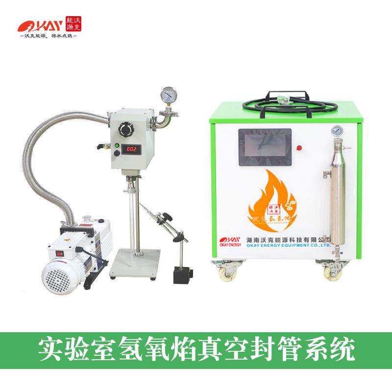 石英管封管机OKFKJ1000氢氧焰玻璃管真空封口系统厂家