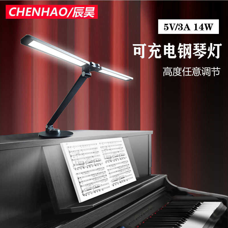 可充电钢琴灯练琴专用护眼卧室灯学生高亮乐谱灯多功能钢琴灯台灯