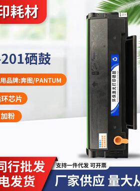 适用奔图PD-201硒鼓P2500W/NW P2550 P2200W M6500NW M6550 M6556