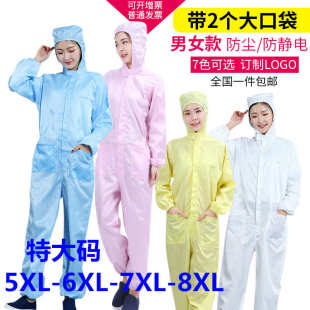 特大8xl连体服防尘电子厂服防护新款 洁净防静电无尘大 连体码 到码
