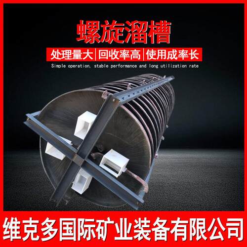 江西矿BLL-1500槽用螺旋溜槽B5LL-100玻钢旋转溜大直径洗璃煤溜槽
