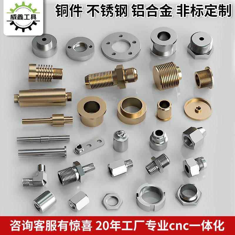 威鑫cnc加工定制五金机械数控车床非标精密零件不锈钢黄铜铝合金,金属材料及制品,金属加工件/五金加工件,淘宝优惠券,粉丝福利购,淘宝优惠卷