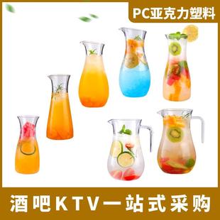 洋酒扎壶 酒吧亚克力果汁壶塑料防摔凉水壶PC 亚克力分酒器分酒壶
