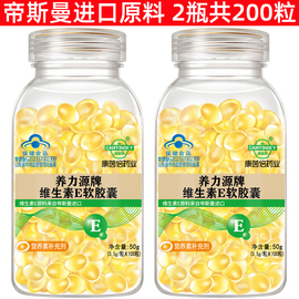 2瓶装进口原料天然维生素e软胶囊配胶原蛋白 VE油 外用做面膜