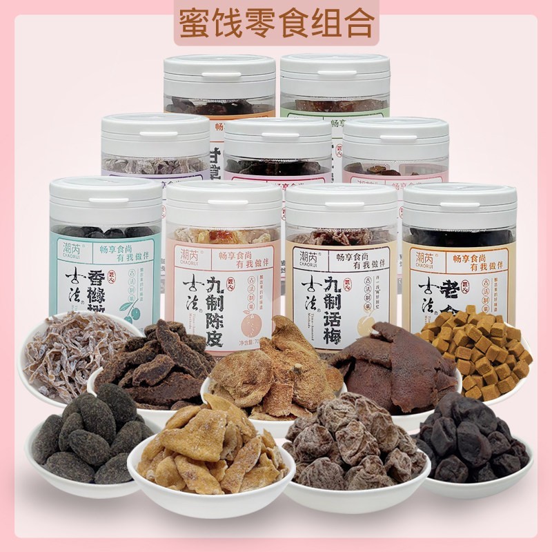 老梅干九制话梅甘草桃肉老陈皮橄榄果脯梅子蜜饯果干零食组合瓶罐