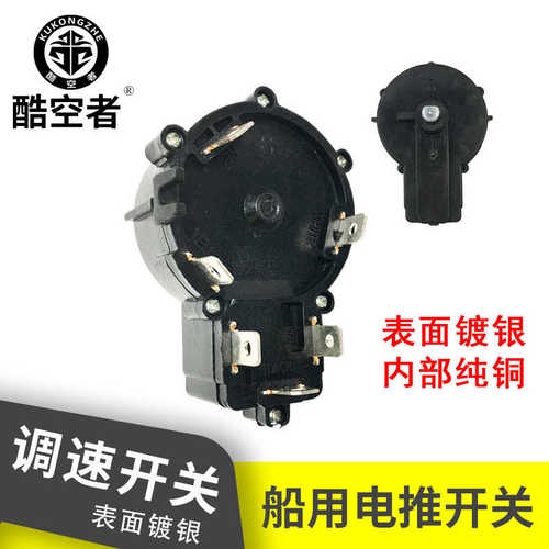 电动磅80橡皮推进器调速开关酷者充气开关皮划艇调速器船马达空