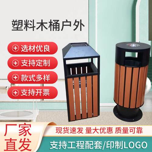 户外垃圾桶分类果皮箱钢木塑木桶景区公园分类垃圾收纳桶