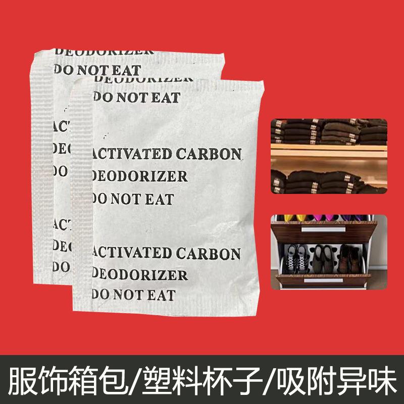 厂剂家5克 活性炭除味剂去除异味活性炭干燥1克  2克小包保温杯臭