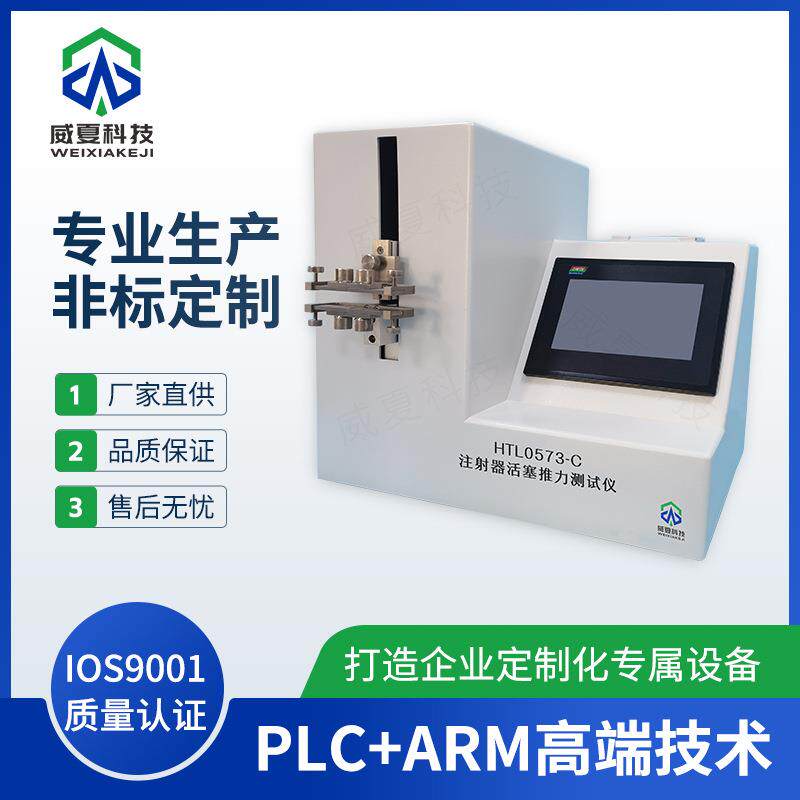 HTL0573-C注射器活塞推力测试仪威夏器身密合性滑动力分析仪