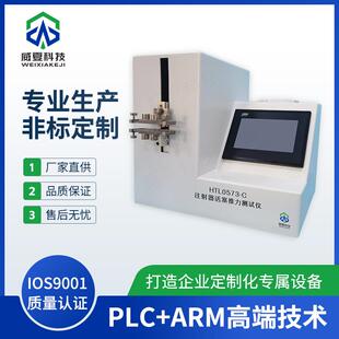 HTL0573-C注射器活塞推力测试仪威夏器身密合性滑动力分析仪